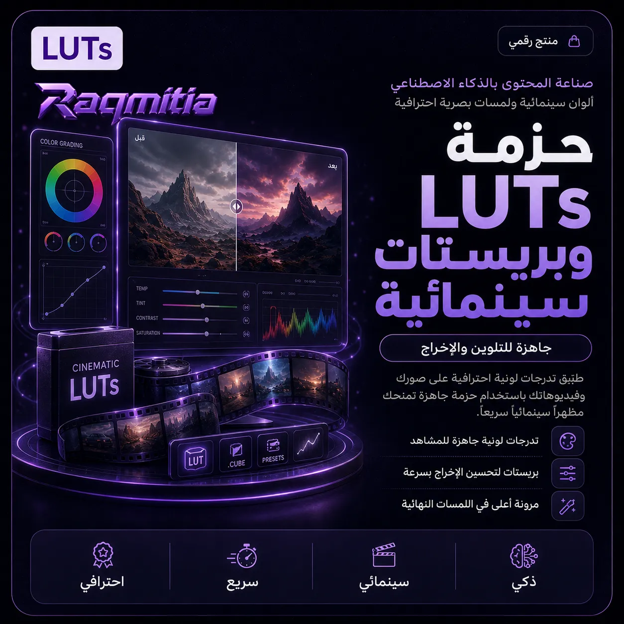 حزمة LUTs وبريستات سينمائية